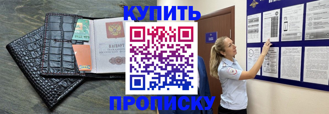 прописка штамп в Ивантеевке